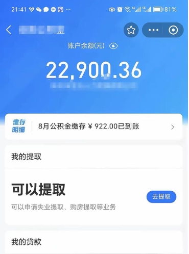 喀什欠了一身债能否提取公积金（欠了贷款可以提取公积金吗）